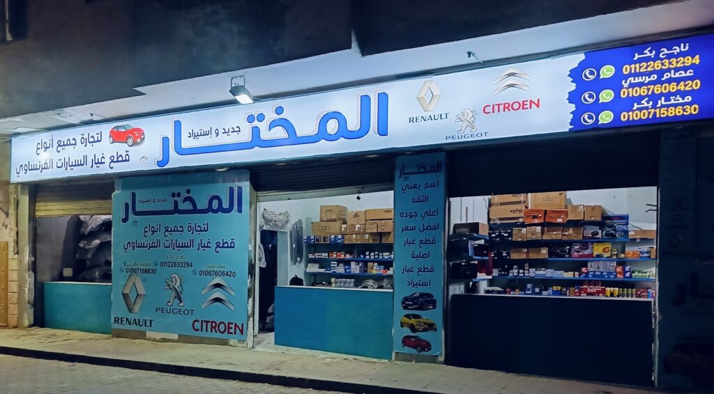 Al Mukhtar Auto Parts