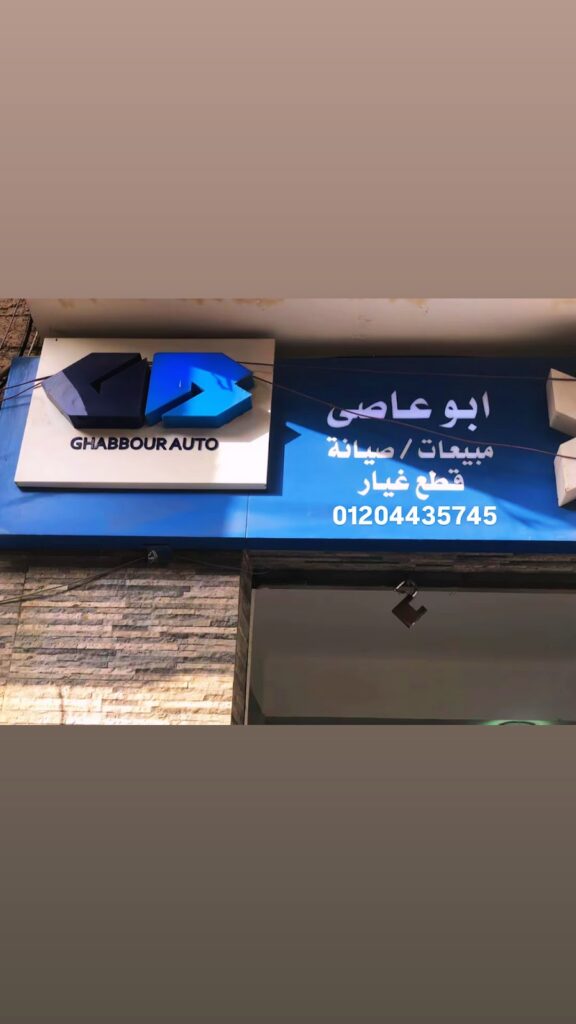 Abu Assi Gallery
