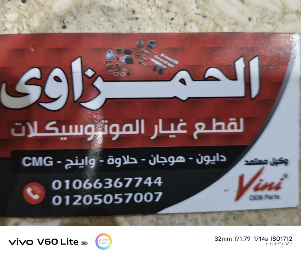 Al-Hamzawi Motorcycle Spare Parts Shop