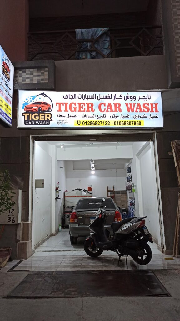 TIGER CAR WASH