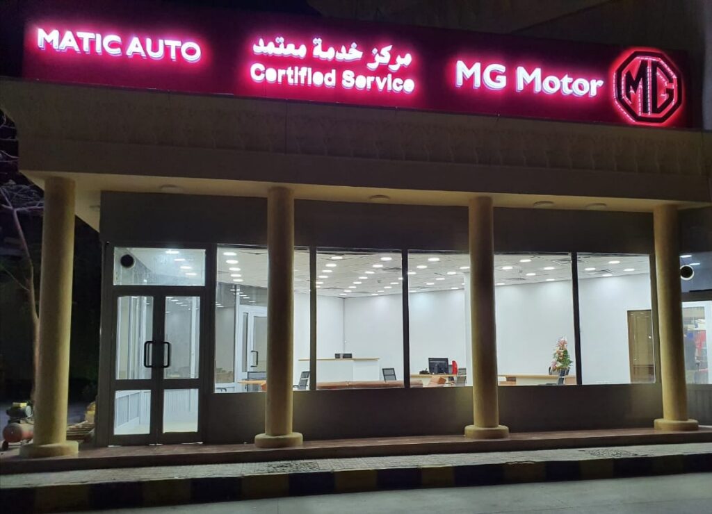 MATIC AUTO MG & SUBARU SERVICE