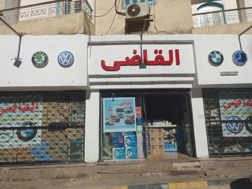Al-Qadi for German Auto Parts