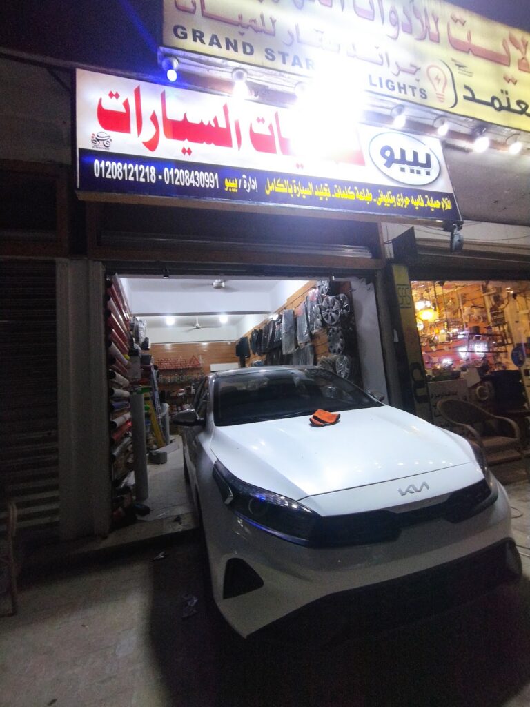 Bebo for car accessories