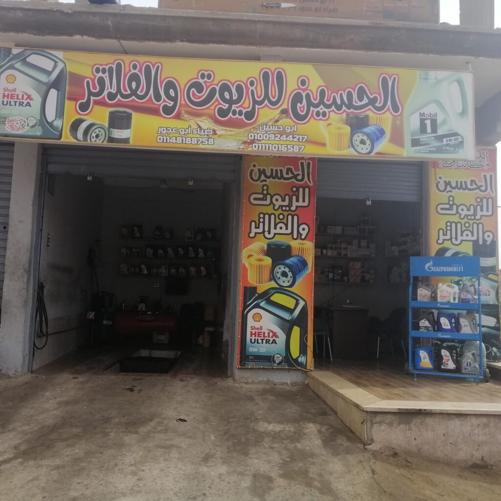 Al-Hussein for Oils and Filters