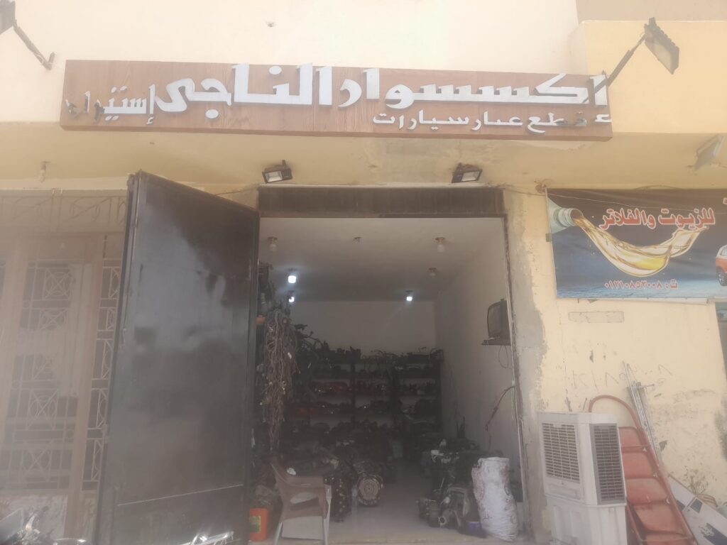 El Nagi for Imported Auto Parts
