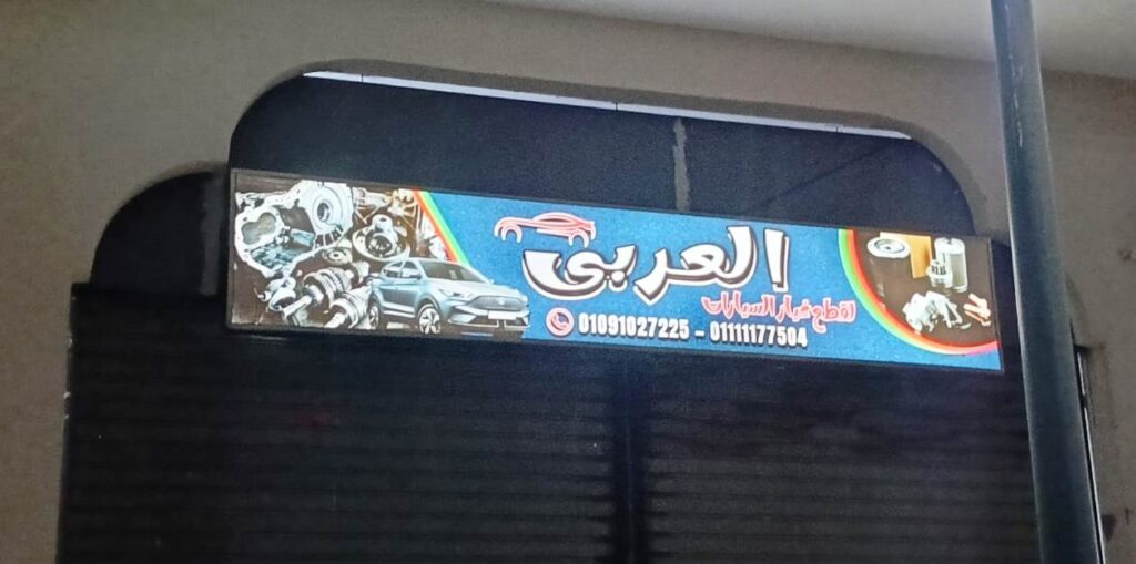 elaraby car hurghada