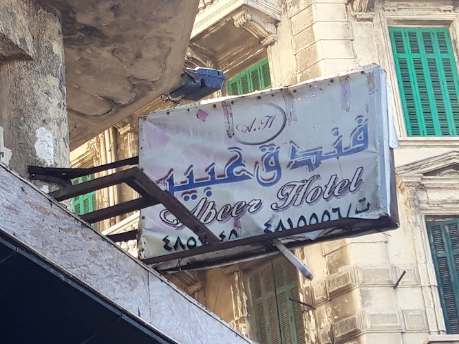 فندق عبير بالإسكندرية