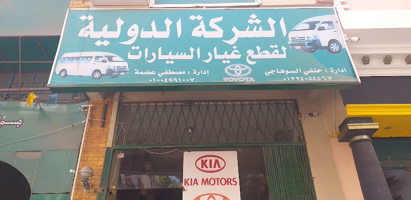 International Auto Parts Company