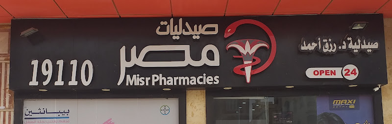 Misr Pharmacies – 5th Settlement Branch