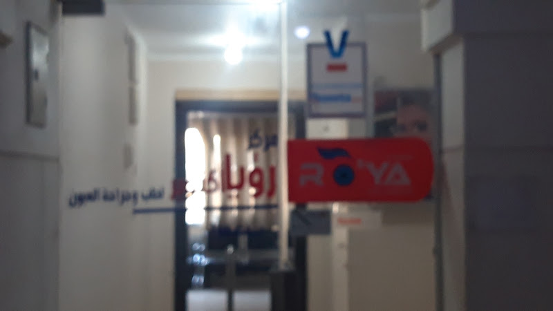 مركز الرؤية أكتوبر لطب وجراحة العيون