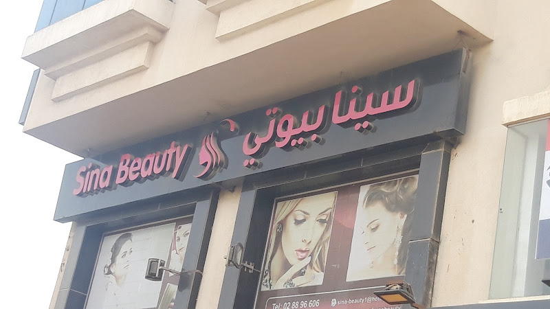 سينا بيوتي