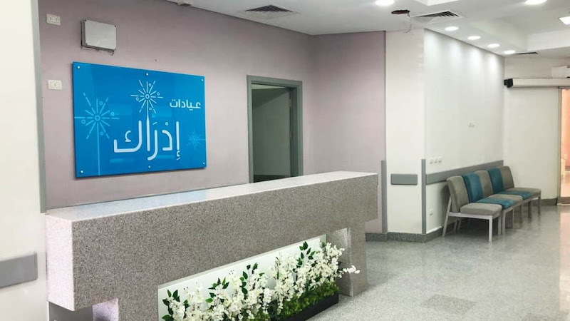 Edrak Specialized Clinics
