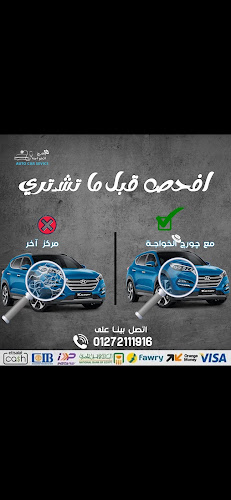 George Al-Khawaja Car Inspection Center