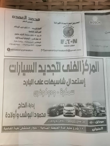 Al-Boushi & Sons Car Restoration Center