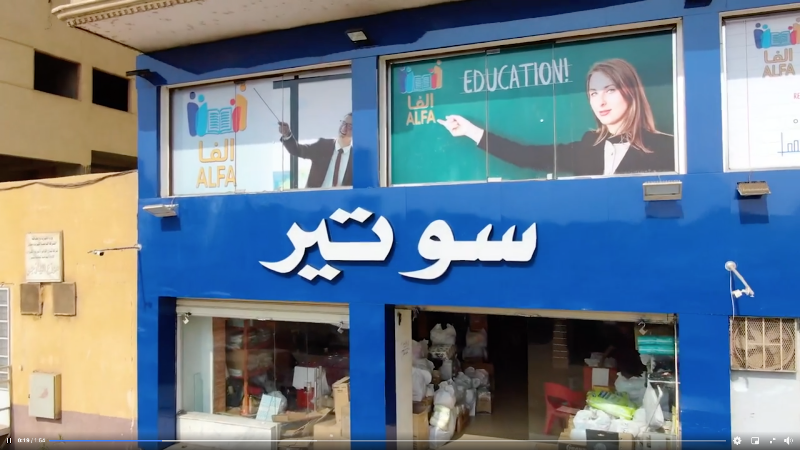 سوتر لمستحضرات التجميل