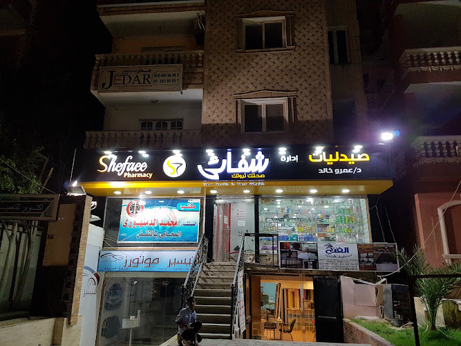 صيدليات شفائى ثروتك