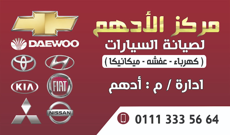 Al-Adham Auto Repair Center
