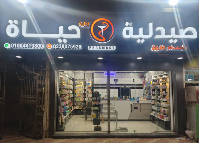 Hayat Pharmacy
