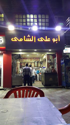 Abo Ali Elshamy Restaurant