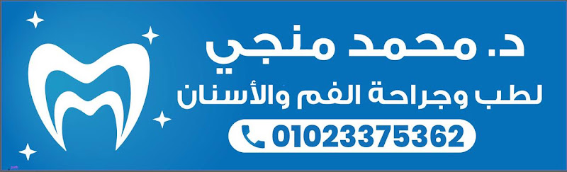 مركز مونجي لطب الأسنان