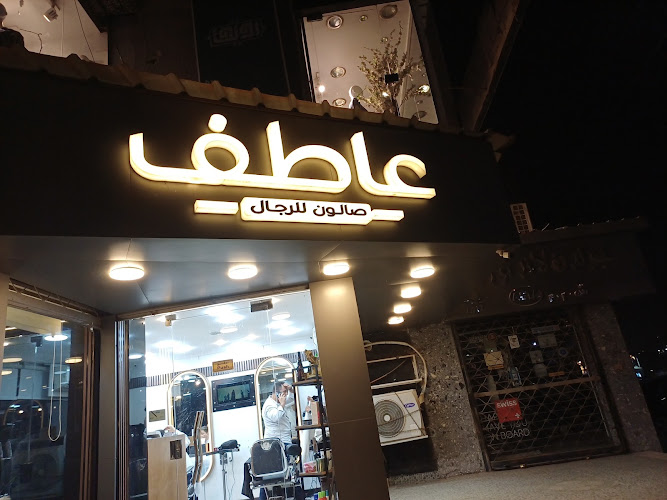 Atef Men Salon