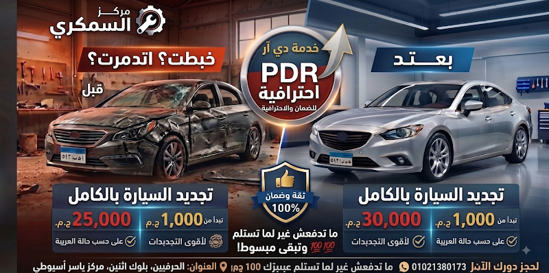 Youssef Al-Samakri for Car Restoration