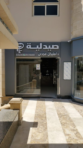 Michael Pharmacy
