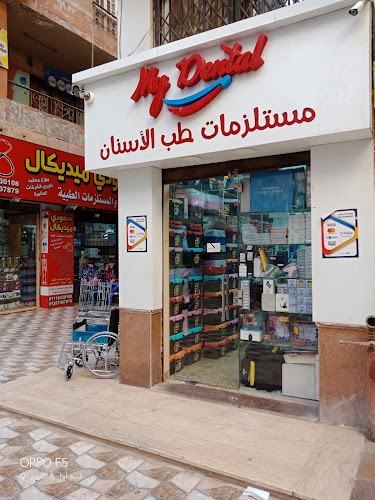 أسناني