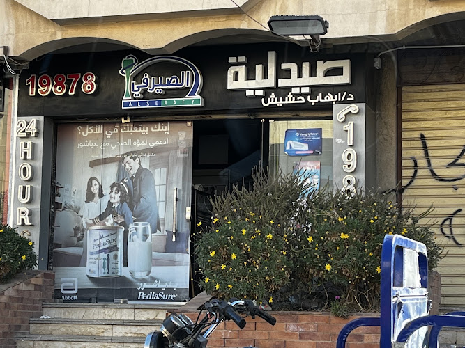 AlSerafy Pharmacies, New Cairo
