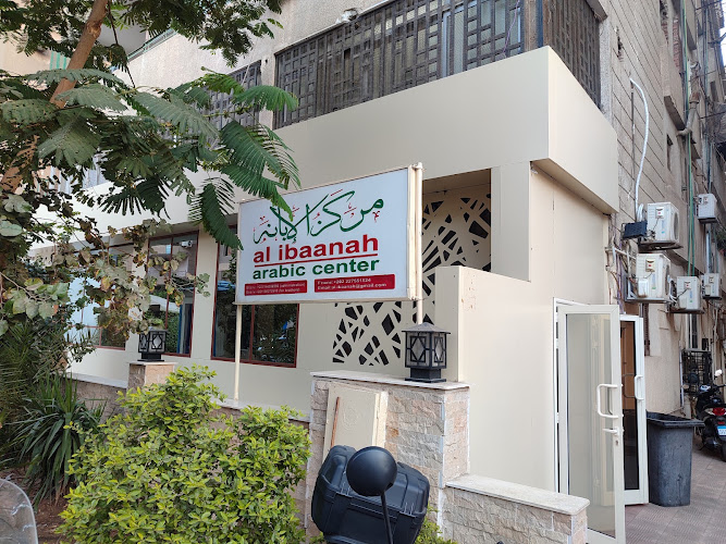 Al Ibaanah Arabic Center