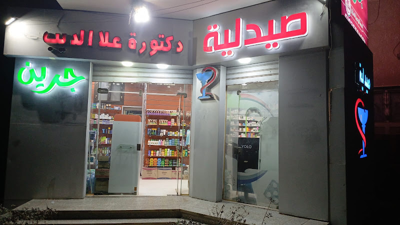 صيدليات جرين – فرع علا الديب