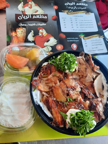 AlRayan Restaurant