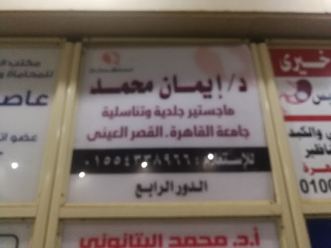 Dr. Iman Mohamed
