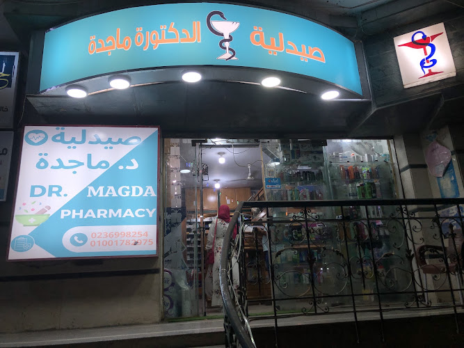 صيدليه د.ماجدة عيد