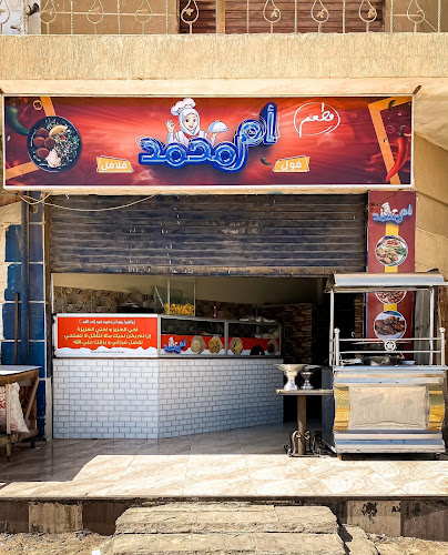 Umm Muhammad Restaurant