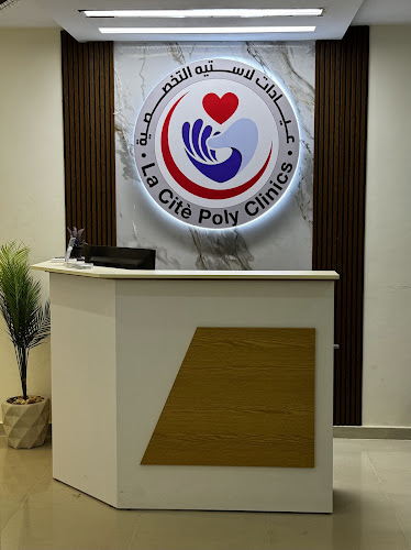 عيادات لاستيه التخصصية La Citè Polyclinic