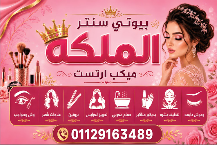 الملكه بيوتي سنتر دودو جمال