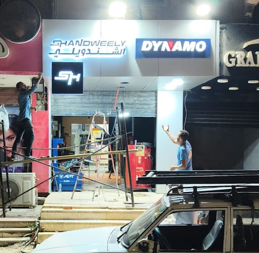 Al-Shandawili Tires and Batteries, Al-Waha Branch