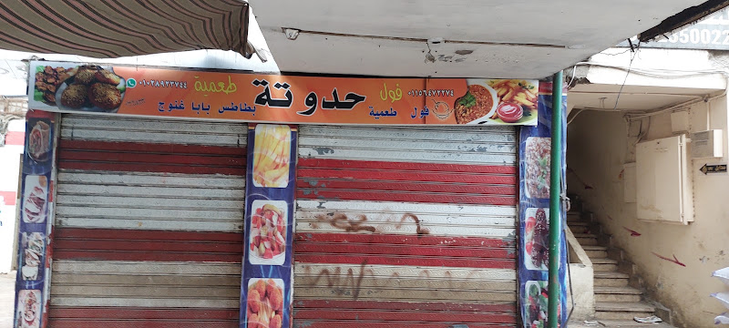 هادوتا