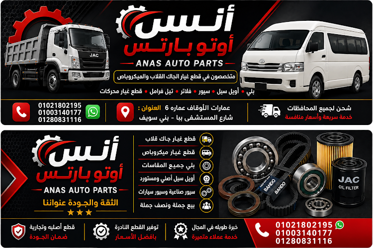 Anas Auto Parts