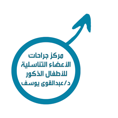 Specialized Center for Pediatric and Adolescent Male Surgery, Dr. Abdulqawi Yousef