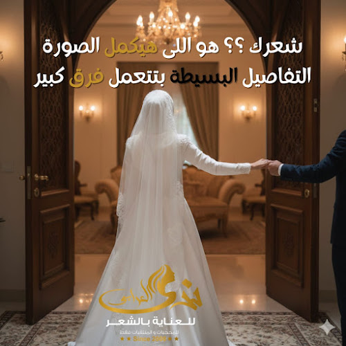 Nada Al-Arabi Hair Care
