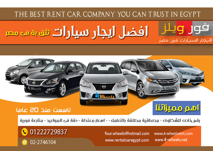 Four Wheels Car Rental Company