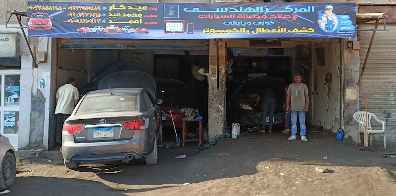 Engineering Center for Car Maintenance – Eid Car