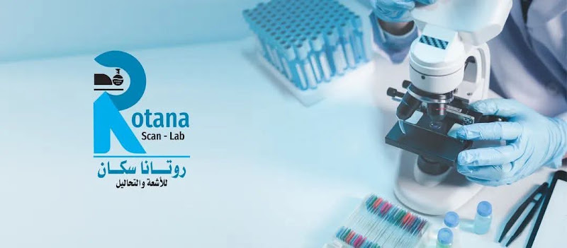 مختبر روتانا للمسح الضوئي