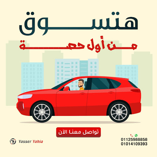 Yasser Yahya Driving School