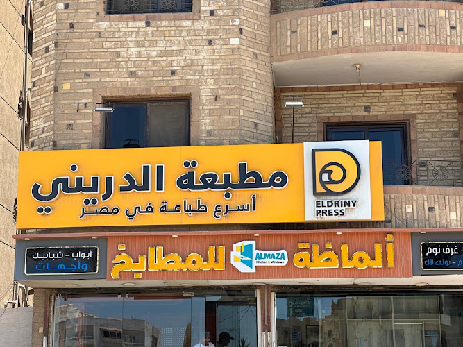 Al-Darini Original Printing Press, 6th of October. Beware of imitations.