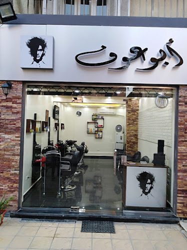 Abou Ouf Barber Shop (Abu Auf Men’s Salon)