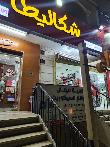 علميتا