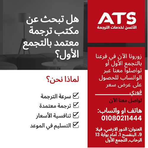 Al-Alsun Translation Services – First Settlement